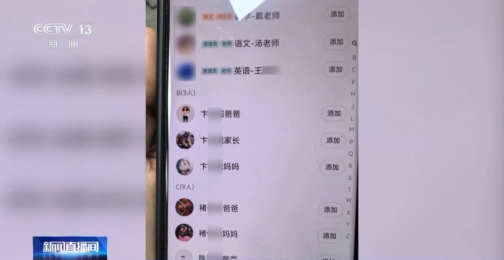 “班主任”群發(fā)繳費通知？警惕這種詐騙套路