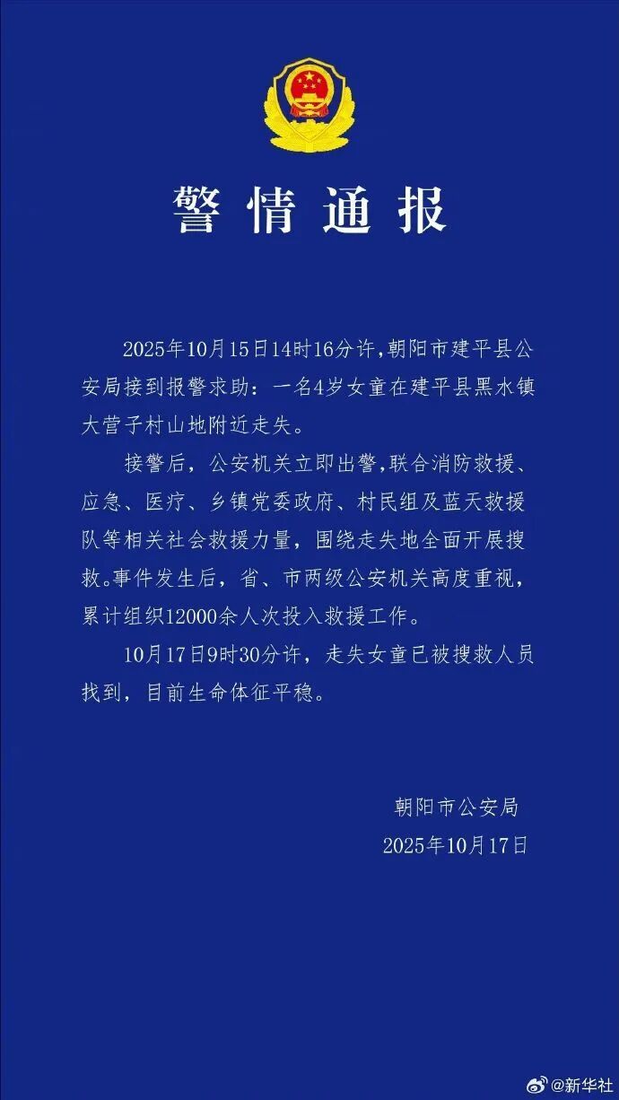 4歲走失女童，已找到！