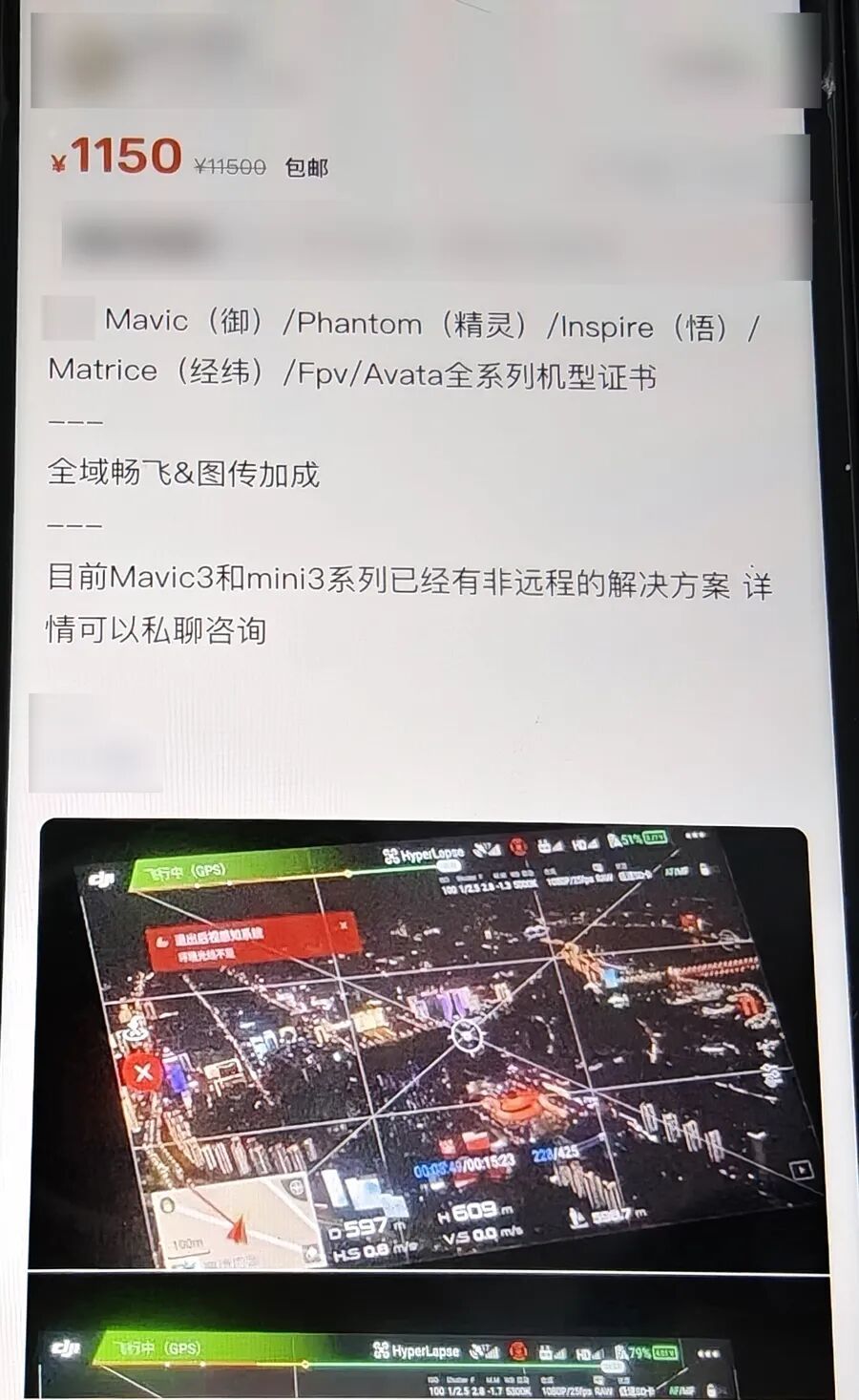 上海警方通報(bào)：薛某（男），刑拘！27次破解，獲利2萬余元……為“黑飛”提供服務(wù)違法