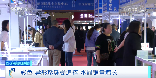 彩色珍珠受追捧 異形設(shè)計(jì)出圈 水晶消費(fèi)熱持續(xù)升溫