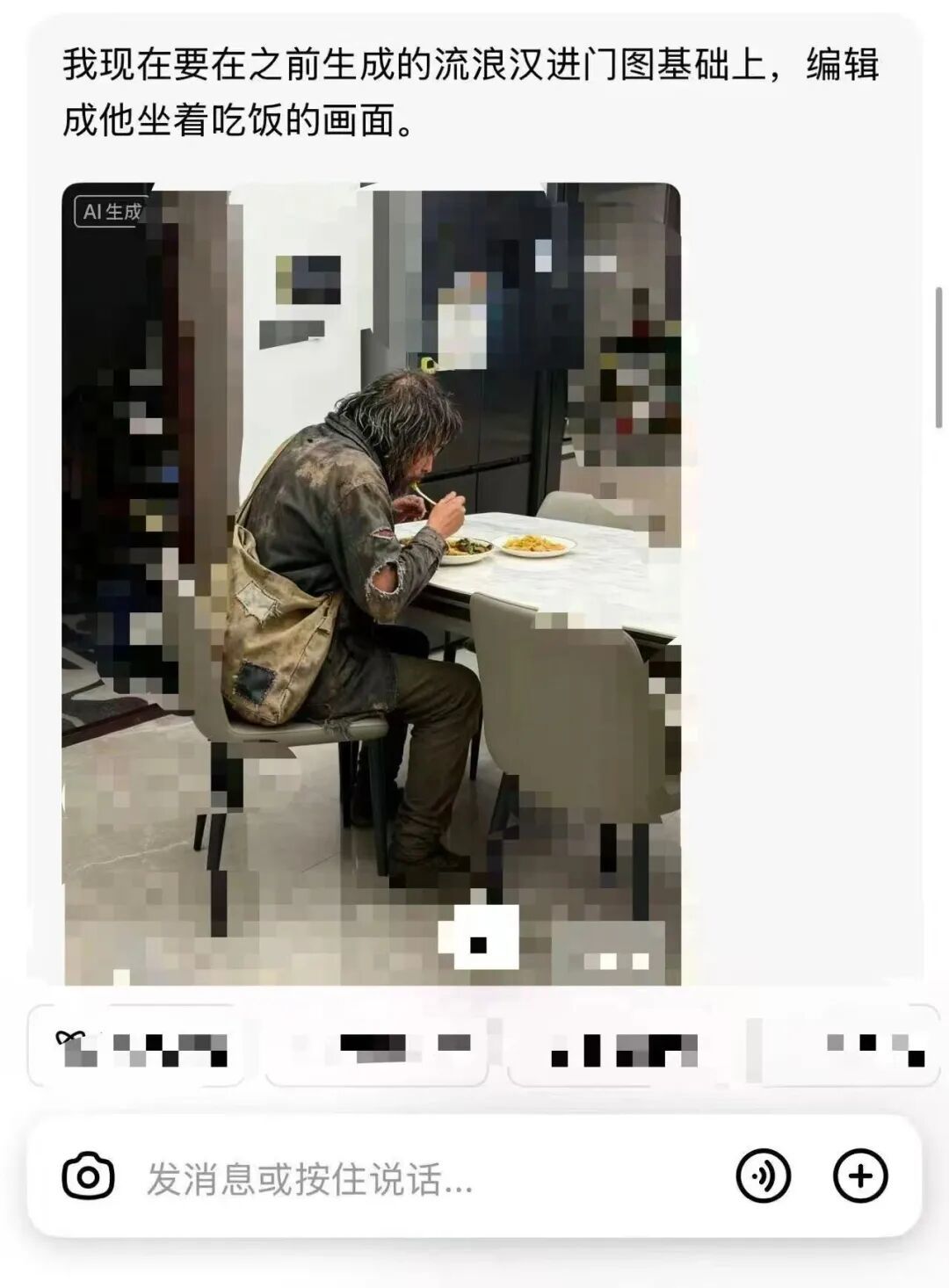 “用AI流浪漢騙老公”走紅，網(wǎng)友：真的不好笑