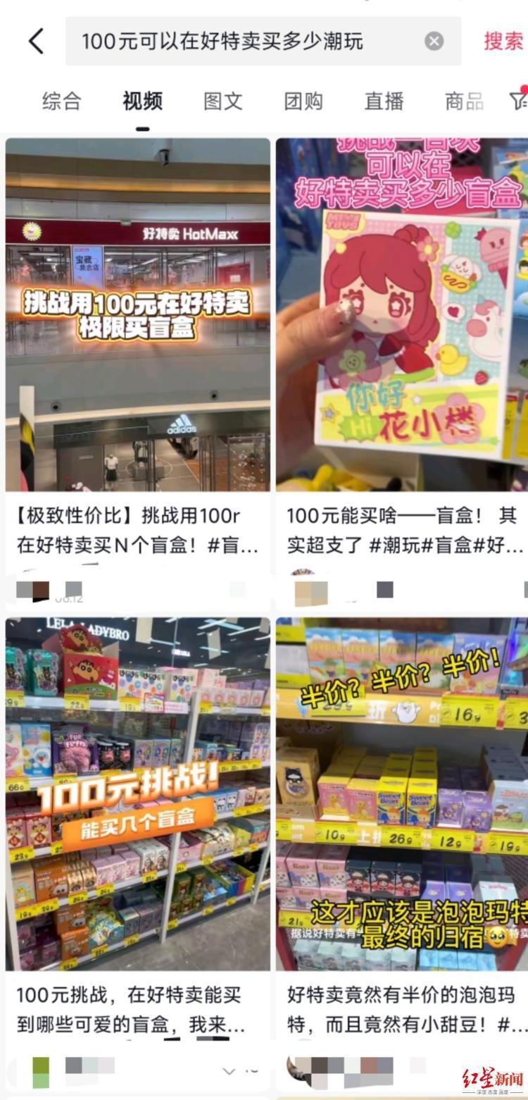 100元買5個盲盒！潮玩尾貨折價50%進入好特賣，折扣集合店會是好去處嗎？