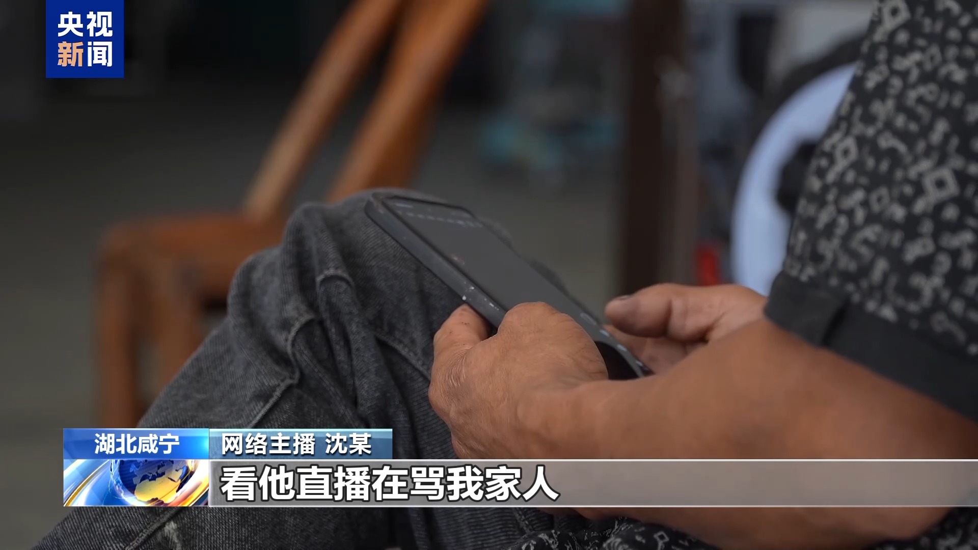 男子直播約架嘩眾取寵 終被“毒流量”反噬