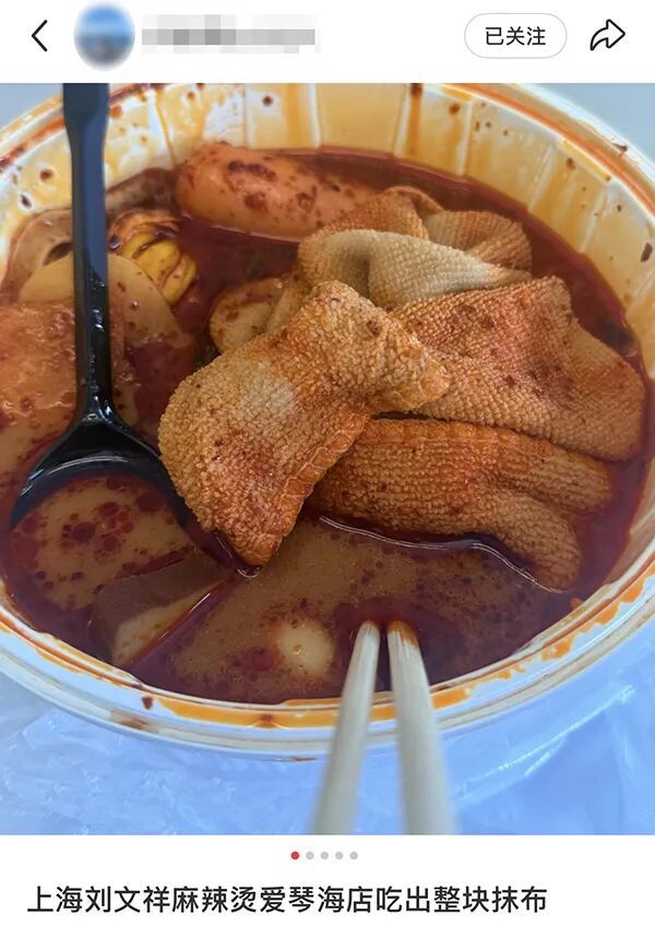 查明白了！官方通報“劉文祥麻辣燙中吃出抹布”事件：抹布為員工不慎碰入，已立案調查