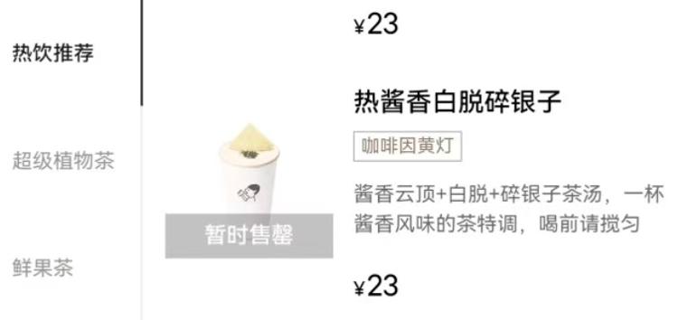 奶茶里加醬油？2025秋冬咸奶茶突然爆火，有門店直接賣到斷貨