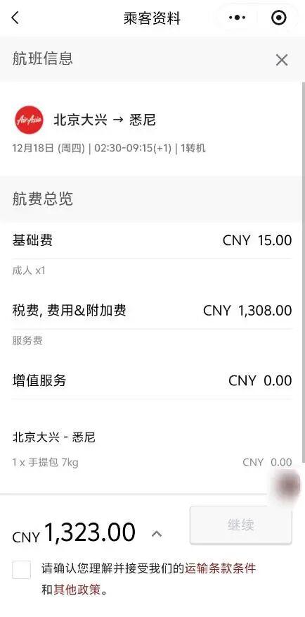 北京飛悉尼國(guó)際航班出現(xiàn)負(fù)43元票價(jià)，客服：系未含稅價(jià)