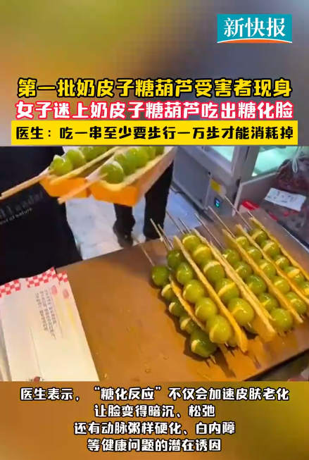 奶皮子糖葫蘆之后“肝脆蒜了”爆火！警惕獵奇“嘗鮮”背后的健康隱患