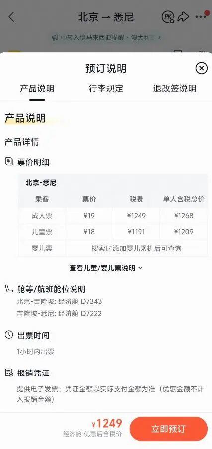 北京飛悉尼國(guó)際航班出現(xiàn)負(fù)43元票價(jià)，客服：系未含稅價(jià)