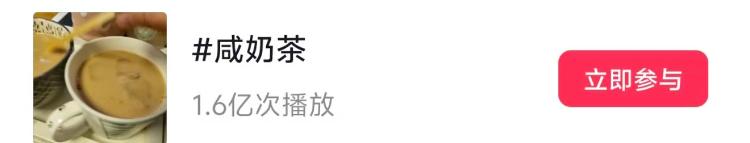 奶茶里加醬油？2025秋冬咸奶茶突然爆火，有門店直接賣到斷貨