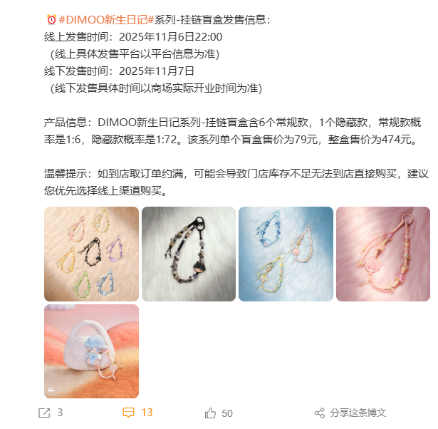 泡泡瑪特回應“賣79元有點貴”直播事故：已對工作人員內部處理；該掛鏈盲盒單個仿品成本低至4元