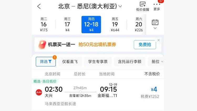 北京飛悉尼國(guó)際航班出現(xiàn)負(fù)43元票價(jià)，客服：系未含稅價(jià)