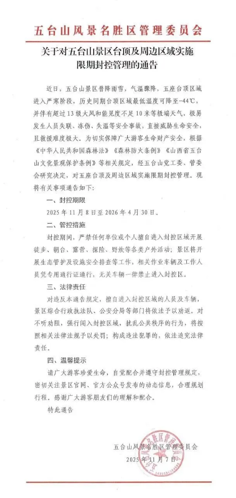 -44℃！知名景區緊急封控