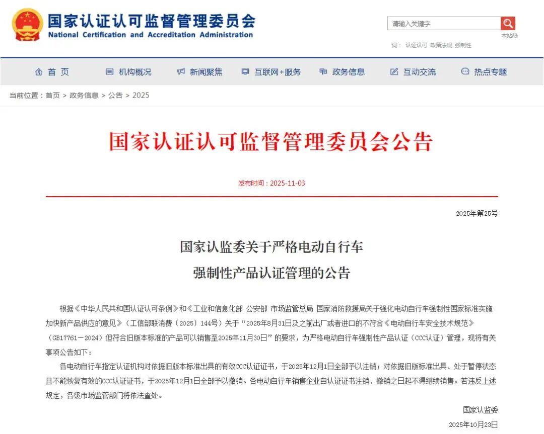 這些電動車,12月1日后禁售