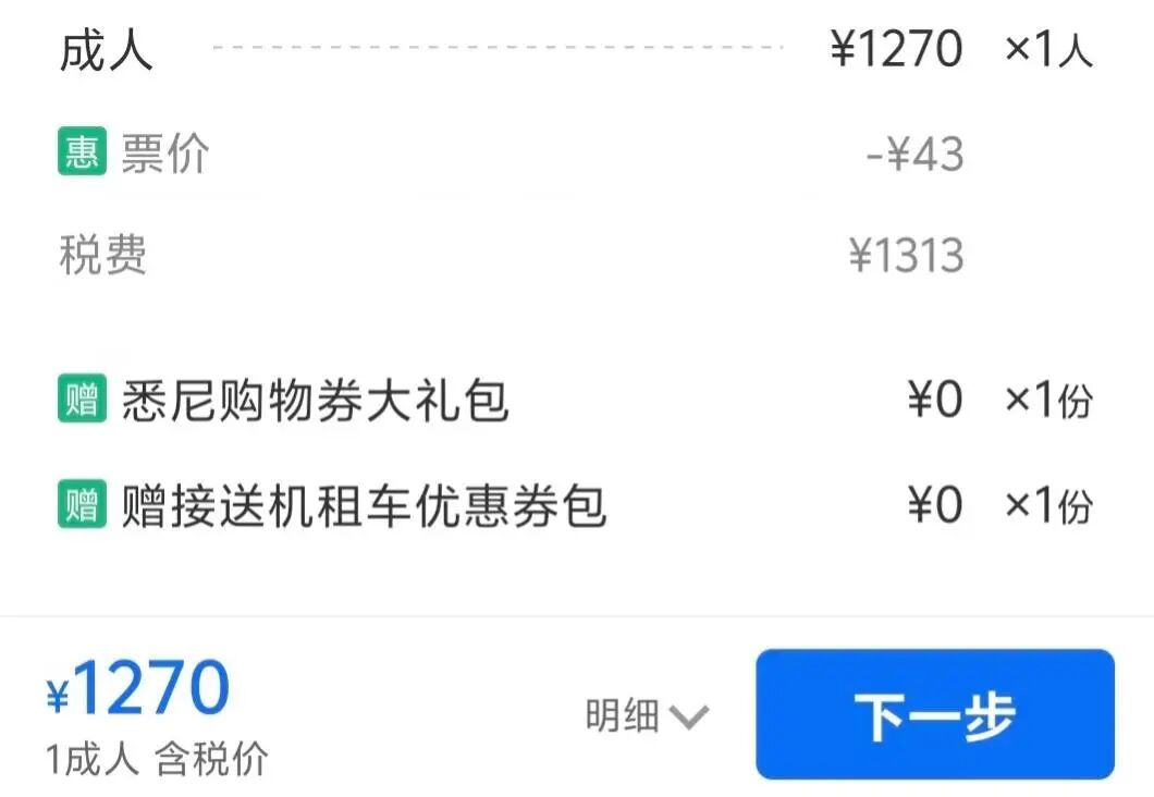 北京飛悉尼航班機票票價-43元？是真的！但是……