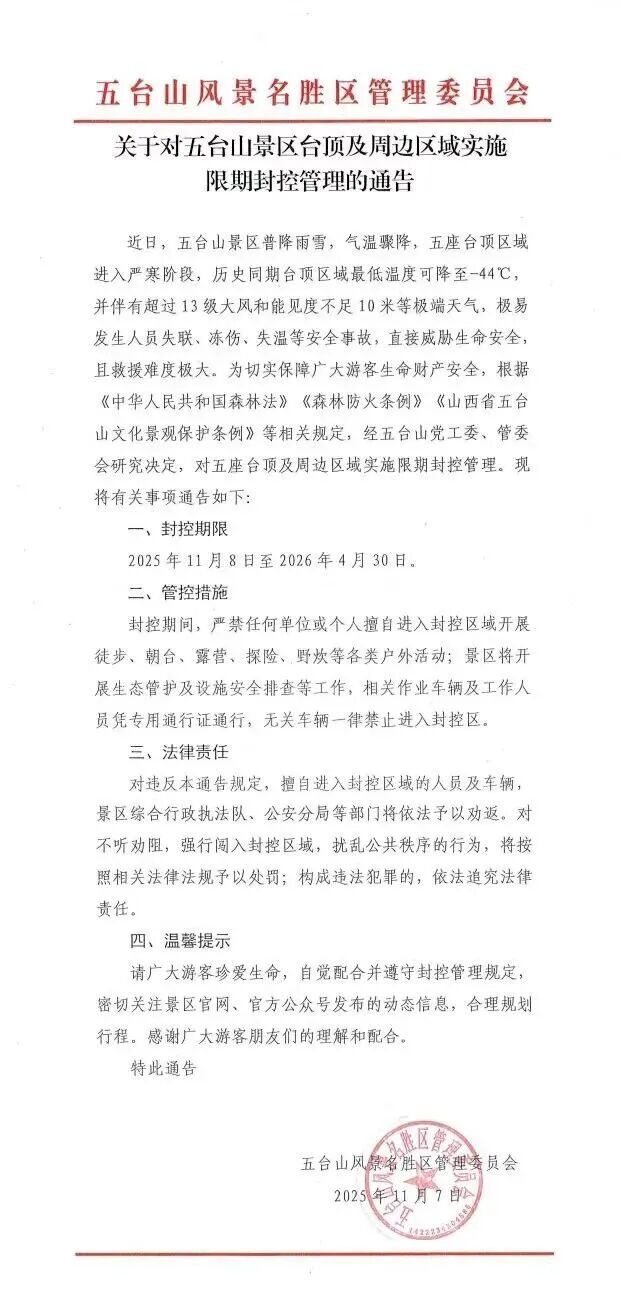 可降至-44℃！知名景區緊急封控，勿前往