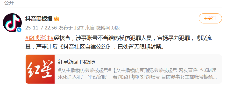 一女主播被永久封禁！網友：毫無底線