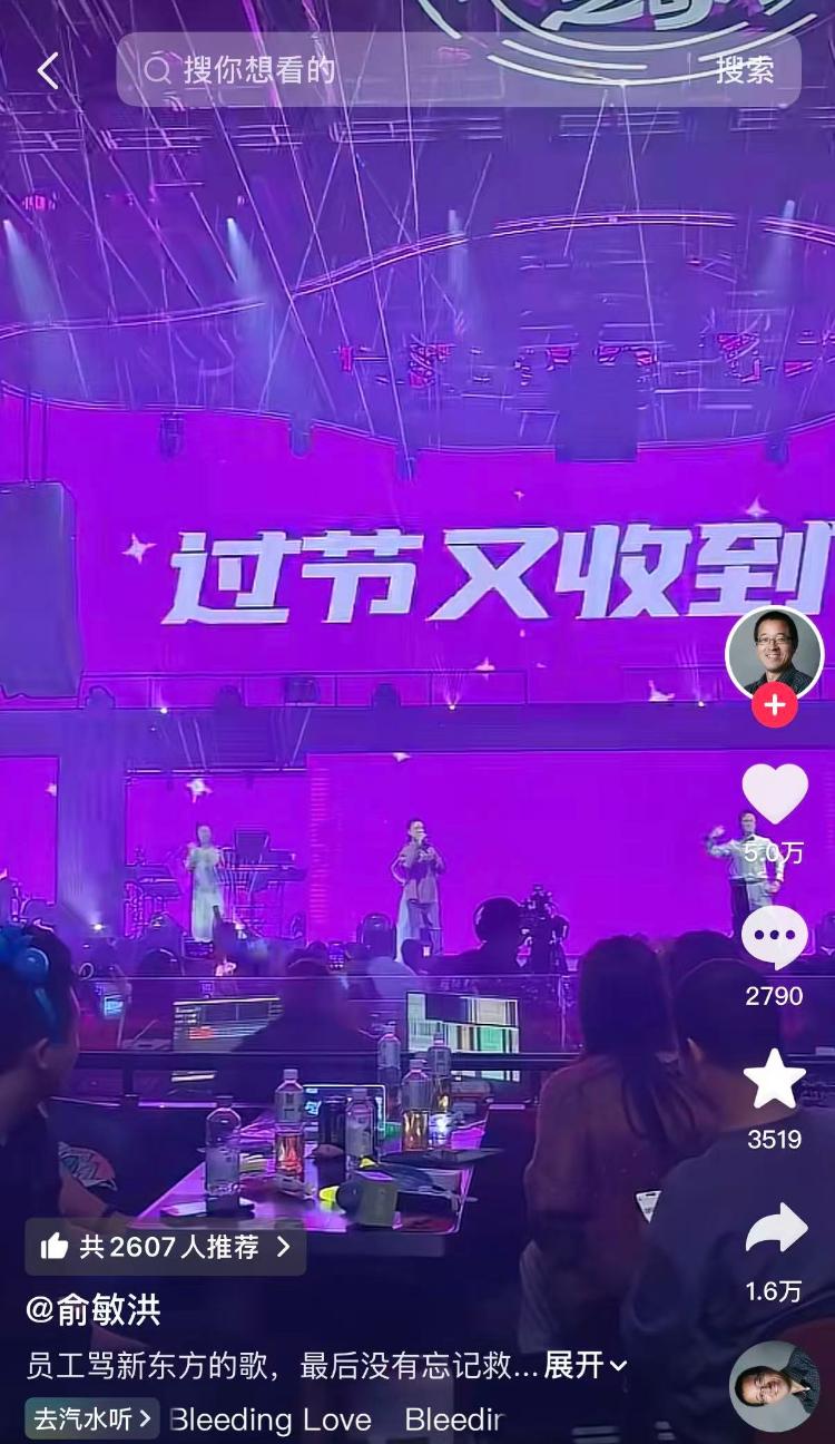 新東方員工再出新歌“罵”公司，俞敏洪曾獎勵12萬