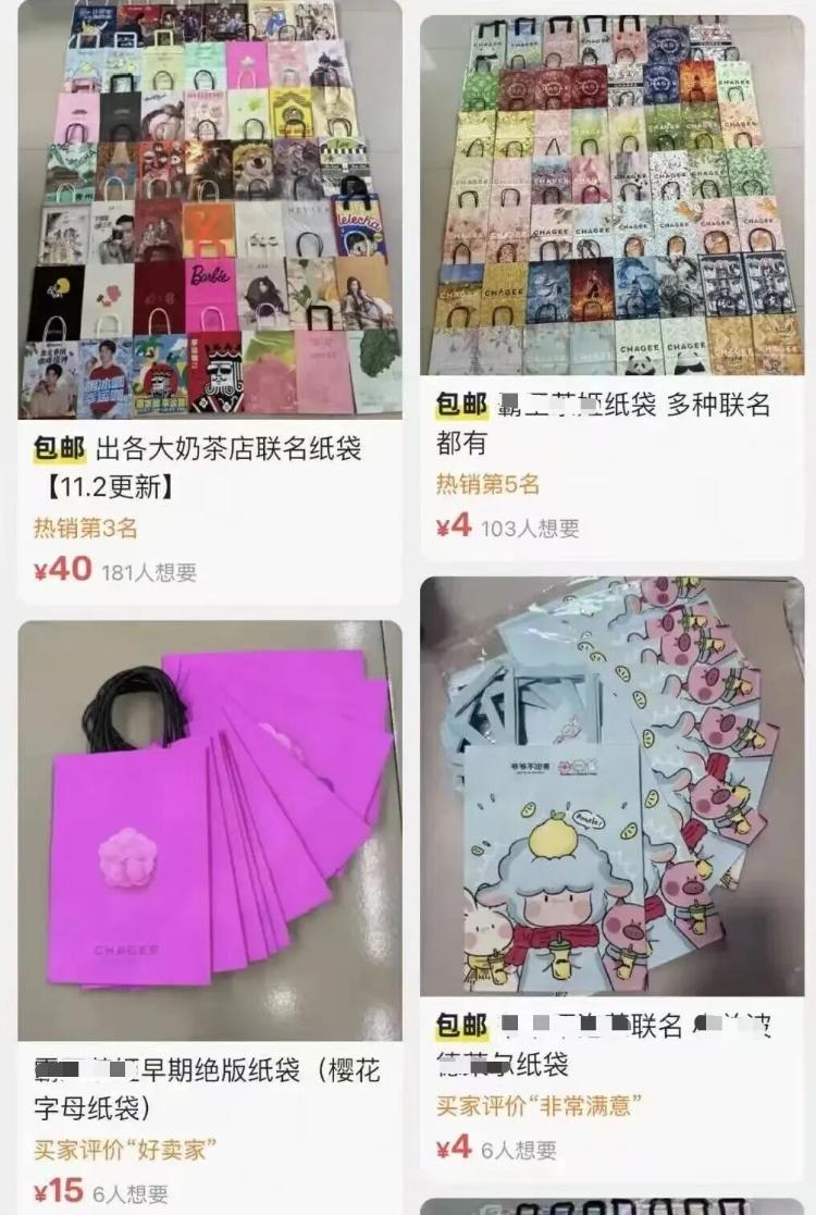 有人賺了上千元？“奶茶包裝袋”成“二手潮物”