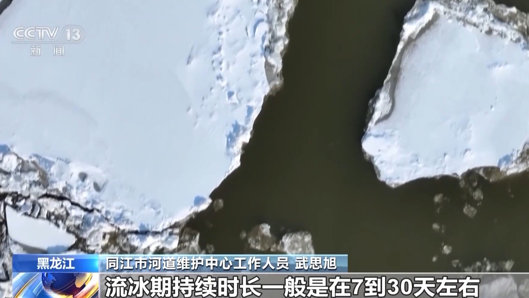 界限分明！兩江交匯處形成一幅“冰水分離圖”