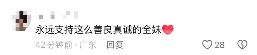 全紅嬋捐出43598.6元！網友：她捐給了曾經的自己