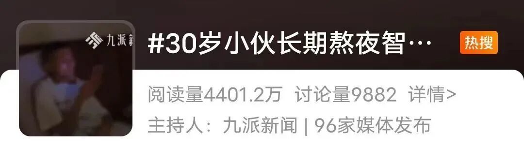 30歲小伙長期熬夜智力退回3歲 年輕人患“腦膜炎”病例為何頻發