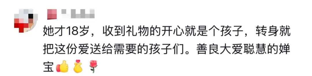 全紅嬋捐出43598.6元！網友：她捐給了曾經的自己