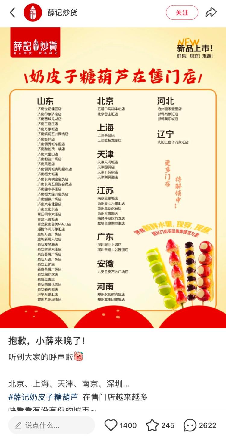 網紅零食奶皮子糖葫蘆價格飆漲：從5元到98元