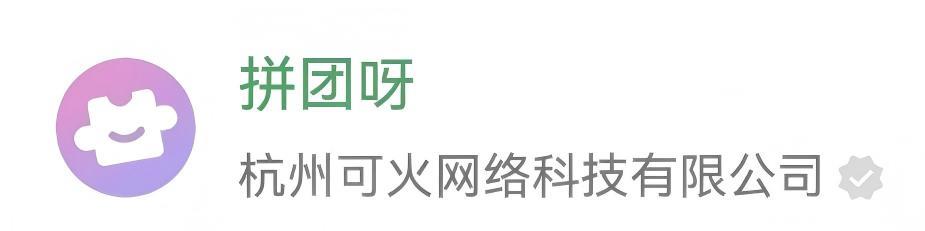 微信“拼團呀”小程序“團長”跑路 消費者該如何維權