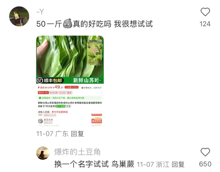50元1斤的山蘇受熱捧,究竟是不是云南網(wǎng)友的“綠化帶” ?