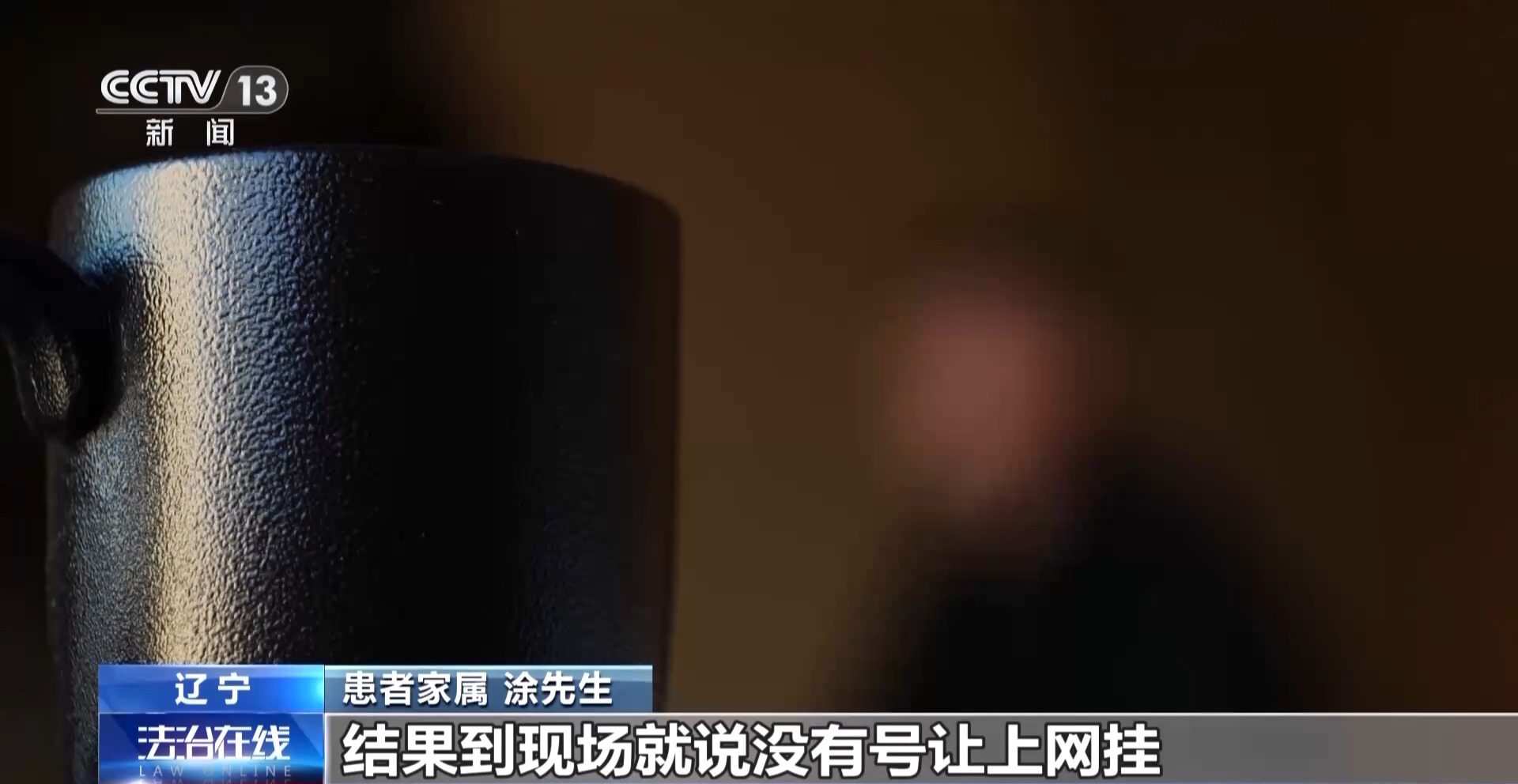 患者掛不上VS黃牛囤不少 起底惡意搶號黑色利益鏈