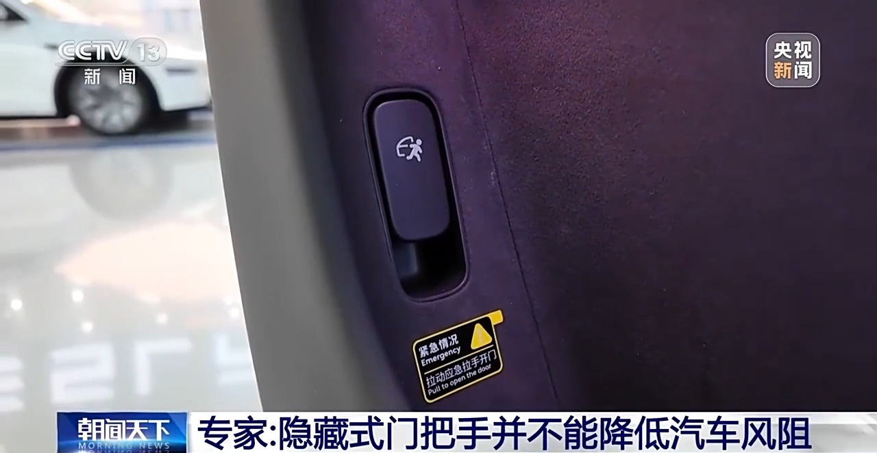 車企熱衷的隱藏式車門把手 別讓安全也“隱形”