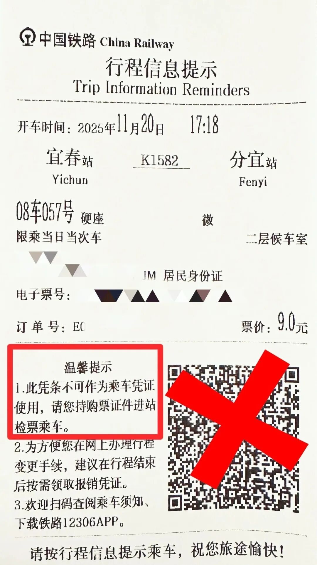 除了身份證，乘車有效證件還有什么？