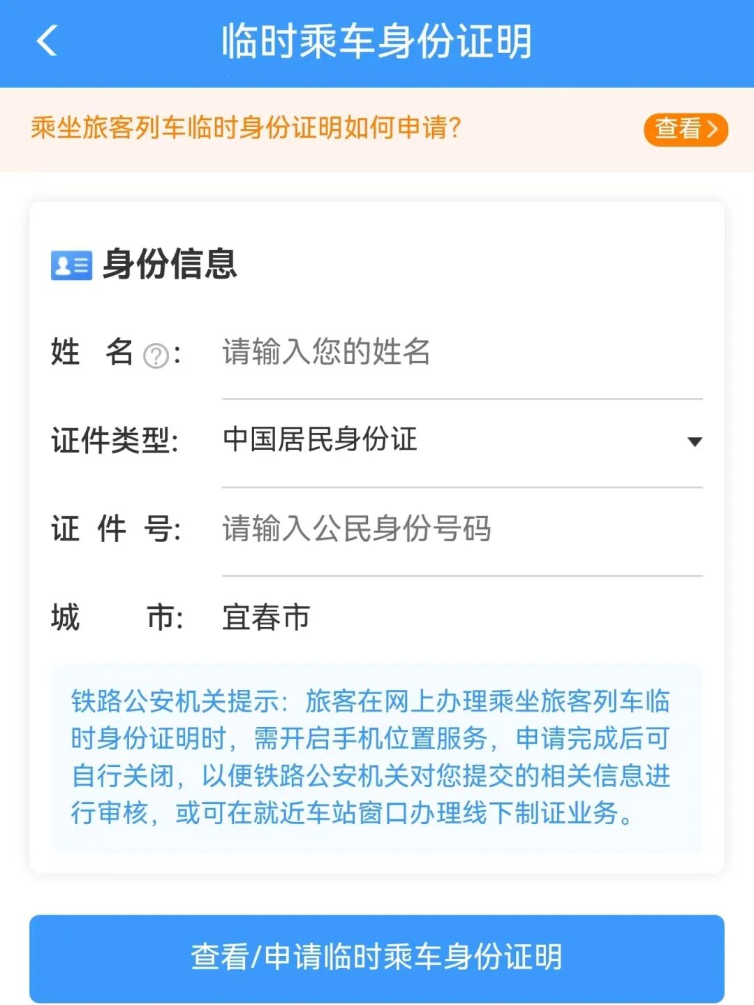 除了身份證，乘車有效證件還有什么？