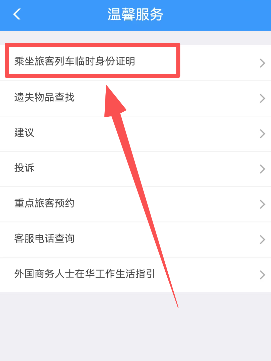 除了身份證，乘車有效證件還有什么？