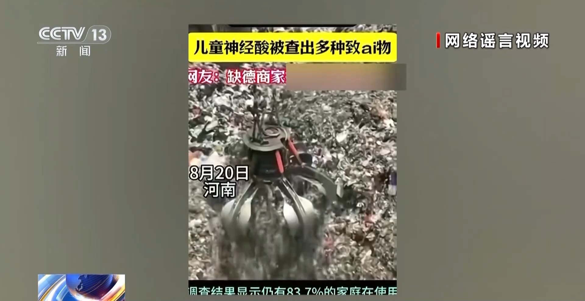 網傳多類兒童用品有毒害？起底“造謠式起號”帶貨“生意經”