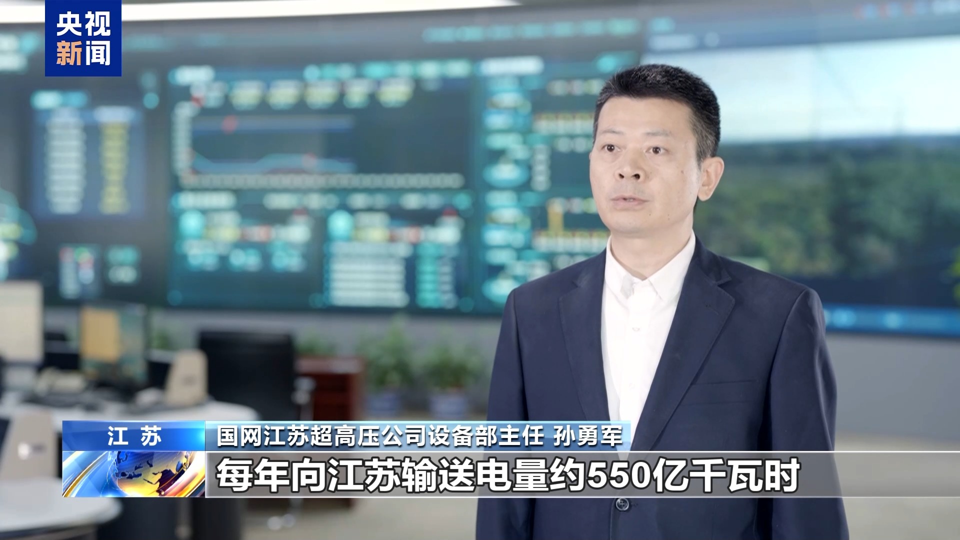 “川電入蘇”特高壓工程累計輸送清潔水電超5000億千瓦時