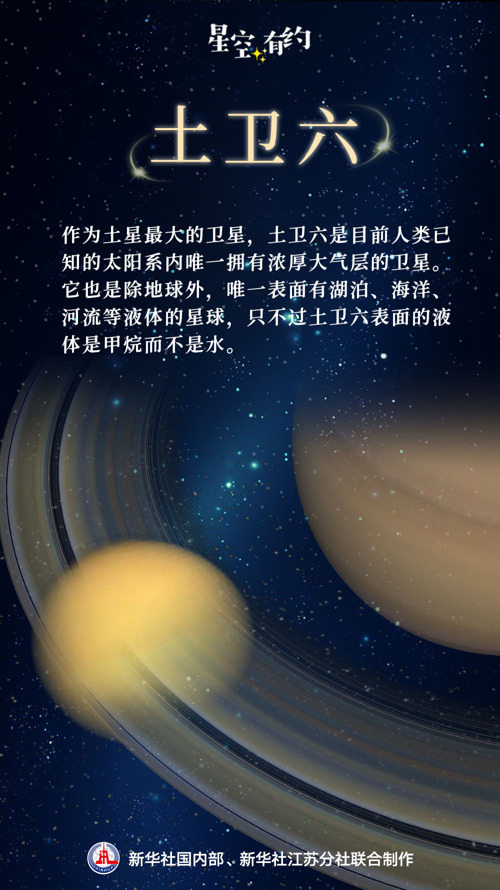 23日至24日，“土星大戲”將連演兩場