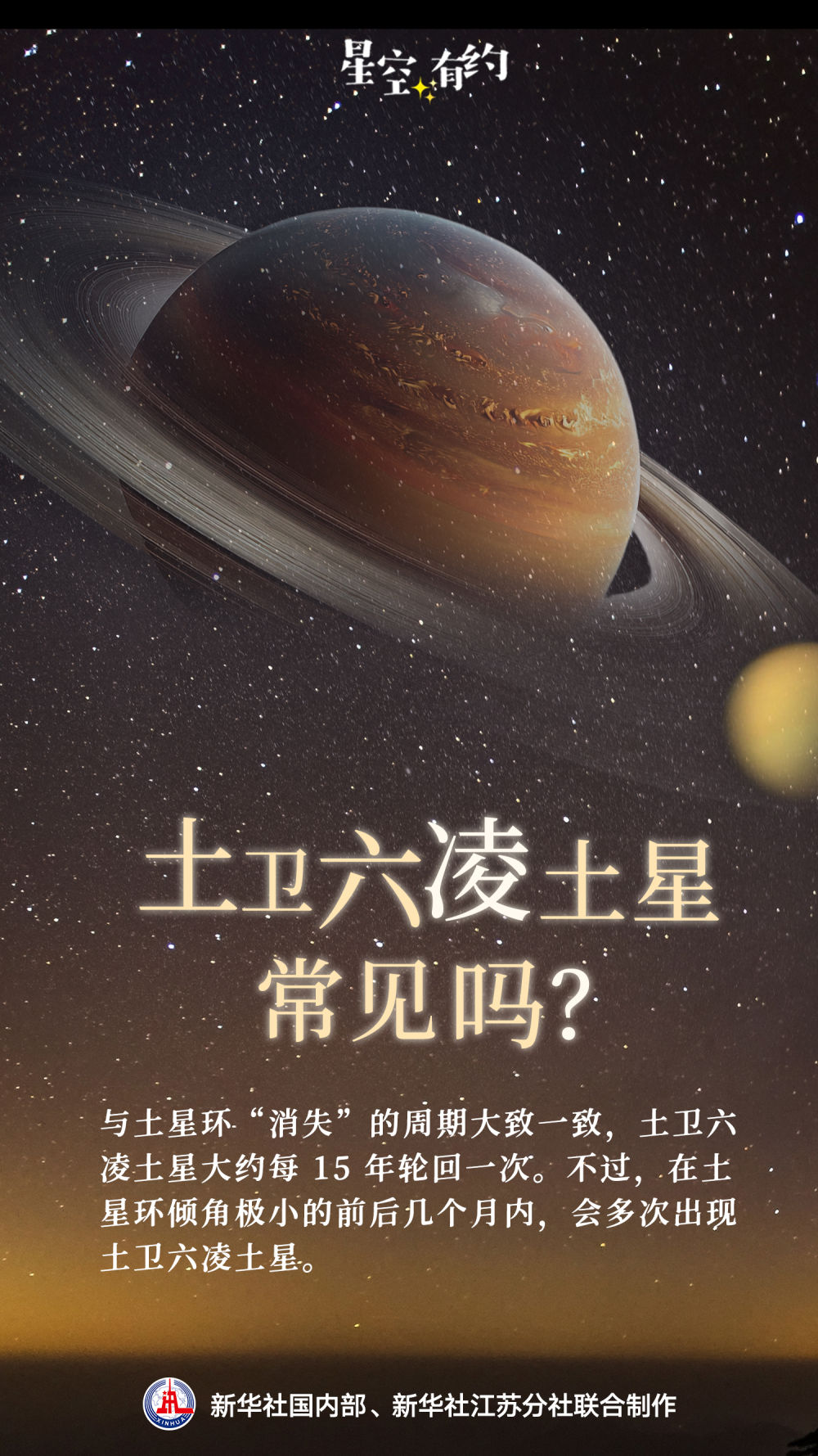 23日至24日，“土星大戲”將連演兩場