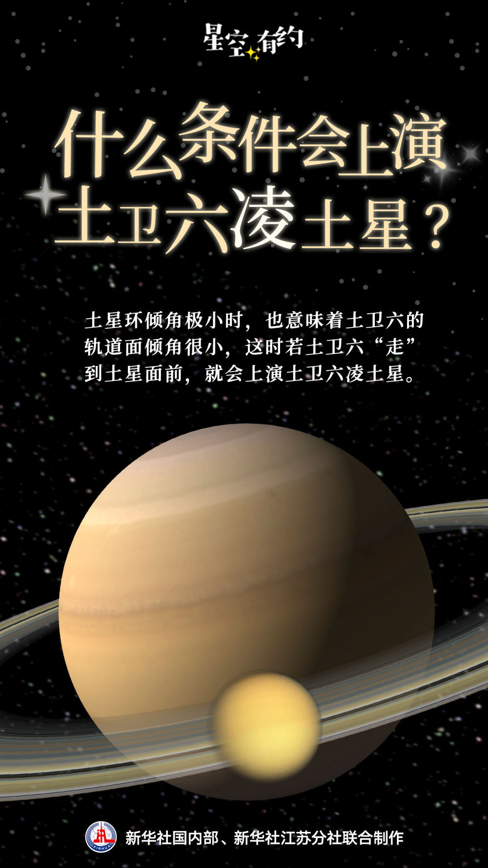 23日至24日，“土星大戲”將連演兩場