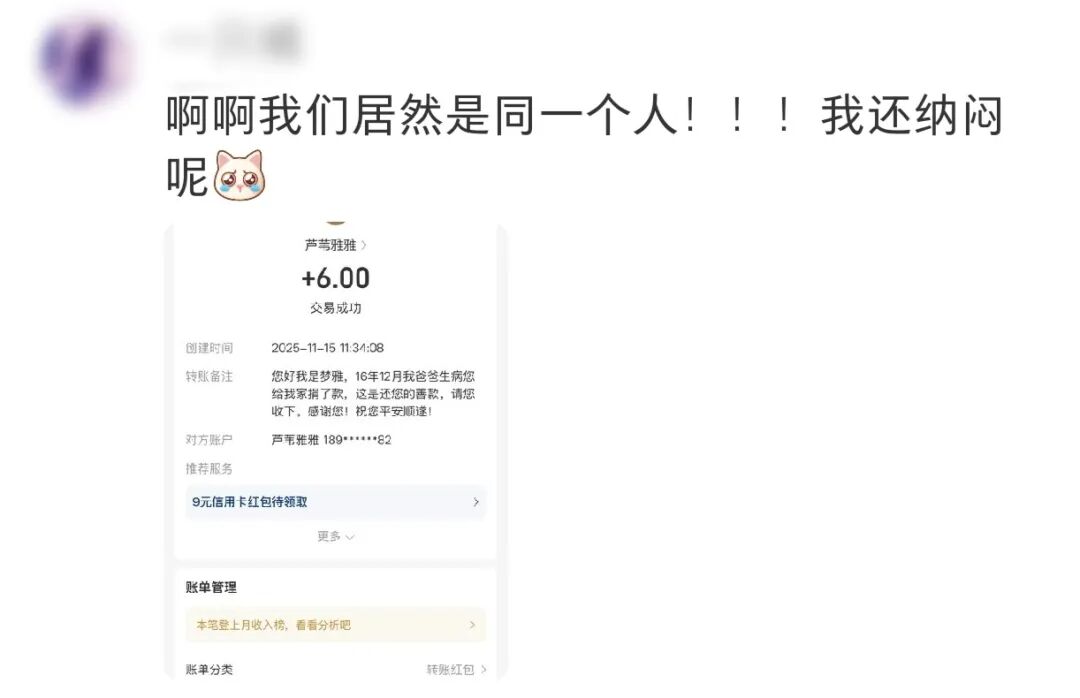 突然收到了快10年前捐出去的50元錢……