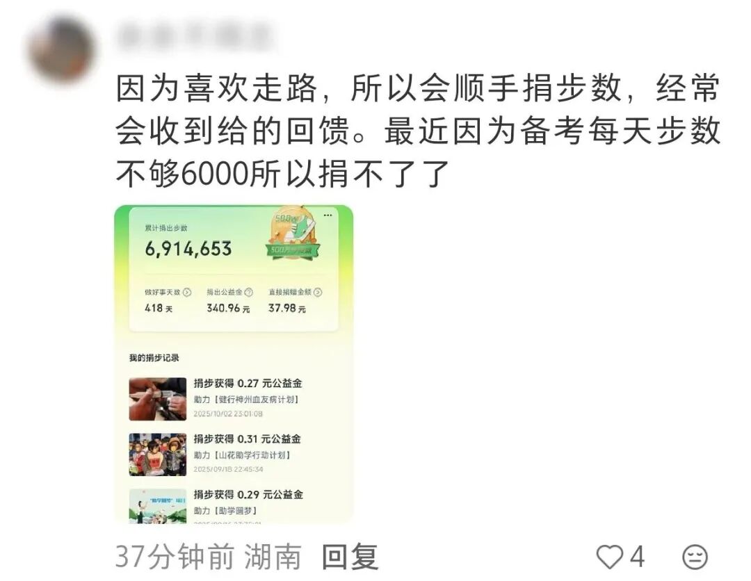 突然收到了快10年前捐出去的50元錢……