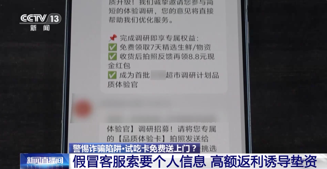 詐騙又有新套路！警惕這種免費試吃卡→