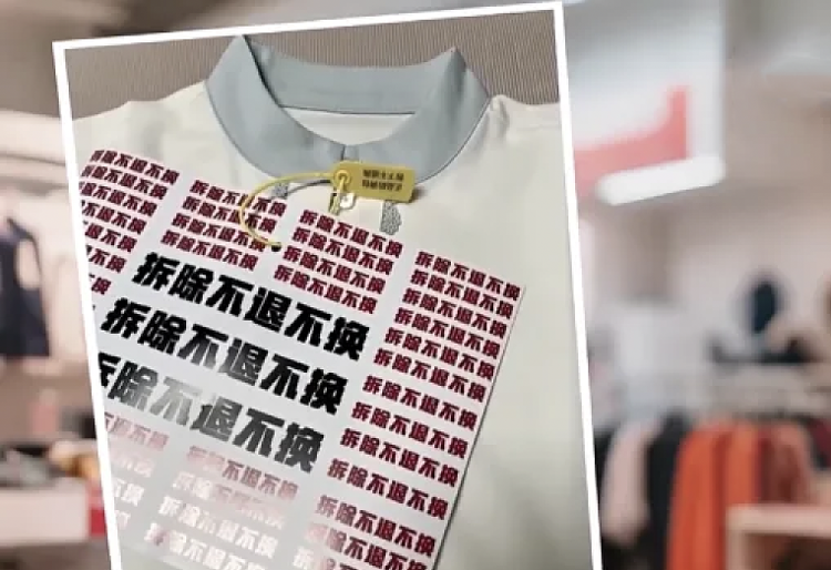 服裝吊牌“比臉還大”,到底打了誰的臉?