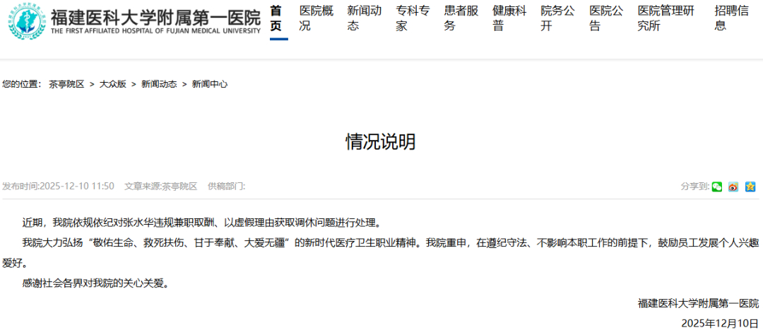 福醫大附一院院長否認張水華離職：尚未收到她的辭職申請