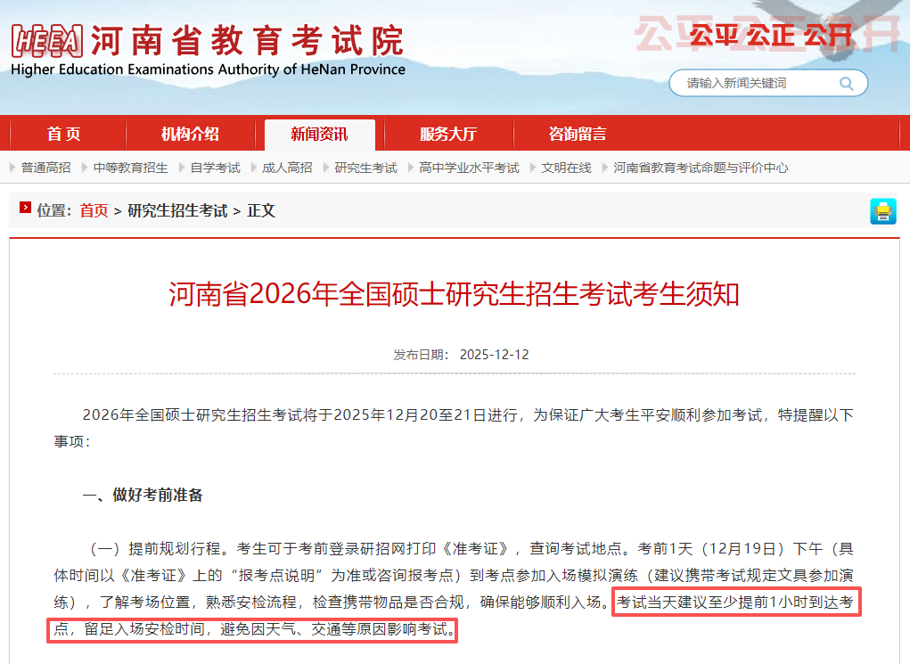 考研倒計時1天 這些物品務必提前準備好