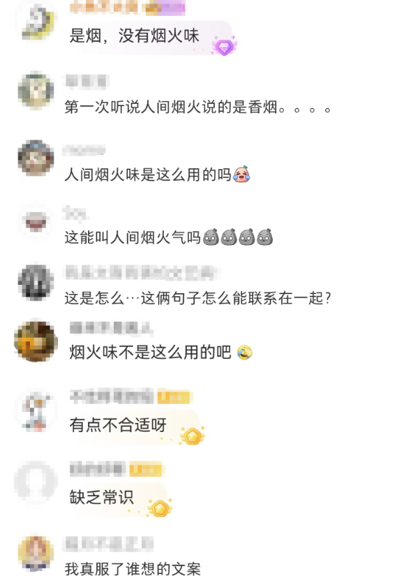 當(dāng)“人間煙火味”成了香煙廣告語……網(wǎng)友怒了！